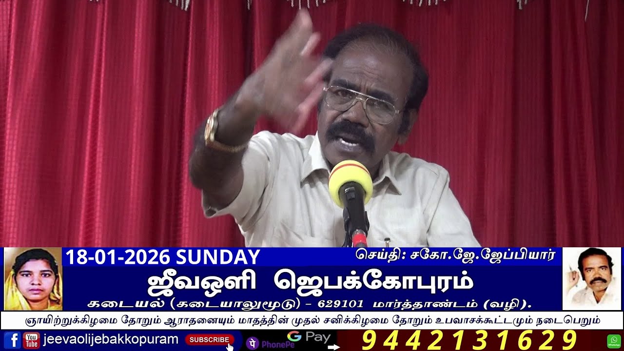 Jeevaolijebakkopuram Pas. J Jaeppiyar (Jeeva Oli TV) 18-01-25 SUNDAY JAEPPIYAR MESSAGE