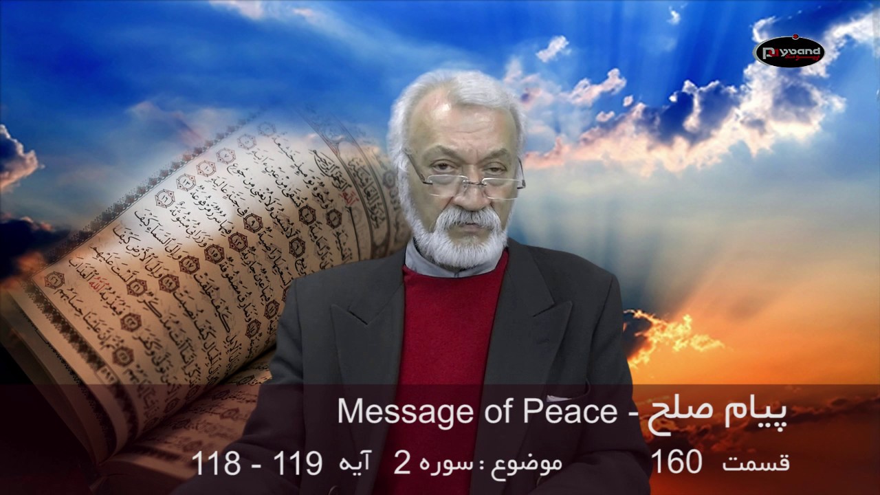 Islam (Payam-e-Solh)  - Part 160  پیام صلح