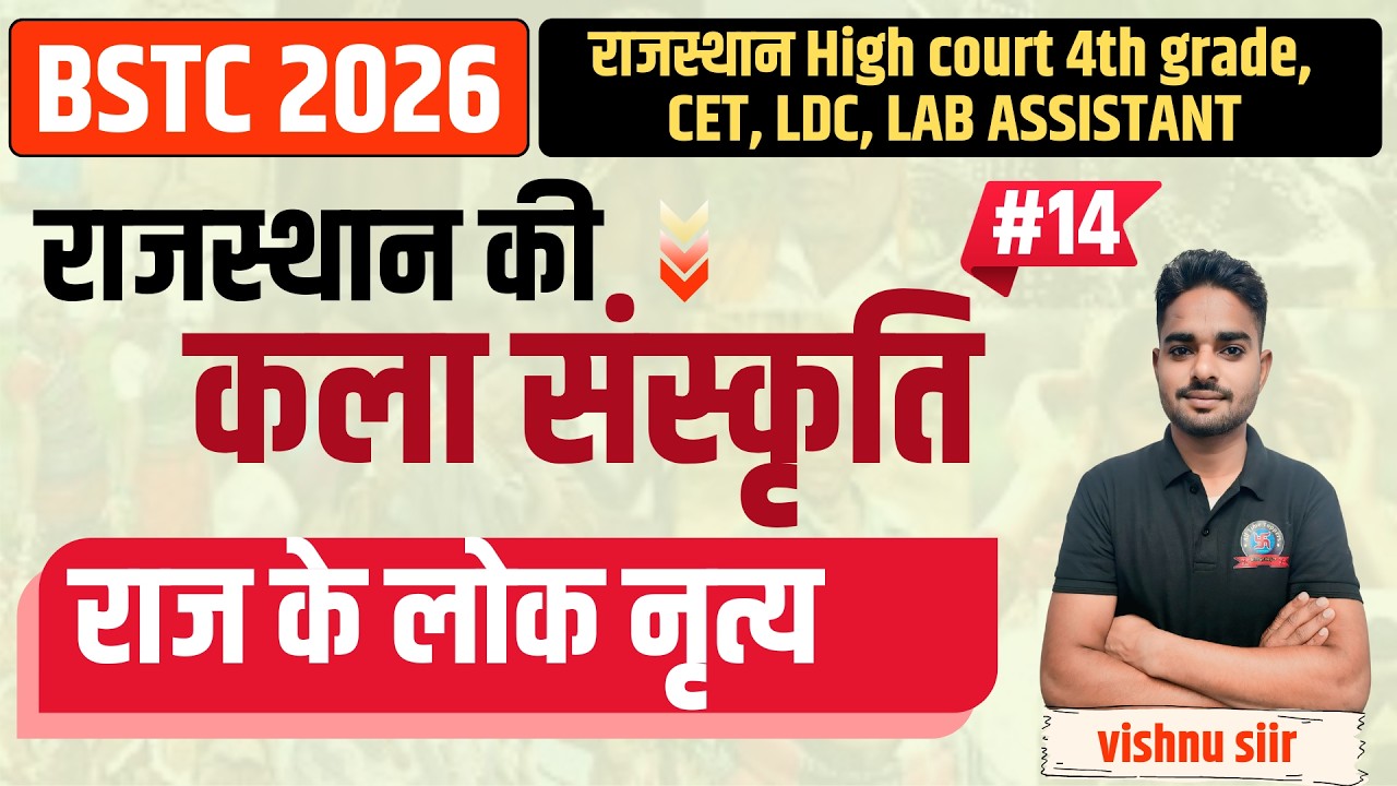 राज. कला एवं संस्कृति ||राज के लोक नृत्य  || BSTC 2026 |Rajasthan GK BY Vishnu Sir
