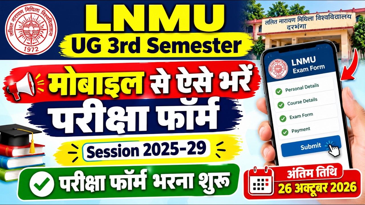 LNMU UG 3rd Semester Exam Form 2026 | Mobile Se Step By Step Exam Form Kaise Bhare | Session 2025-29