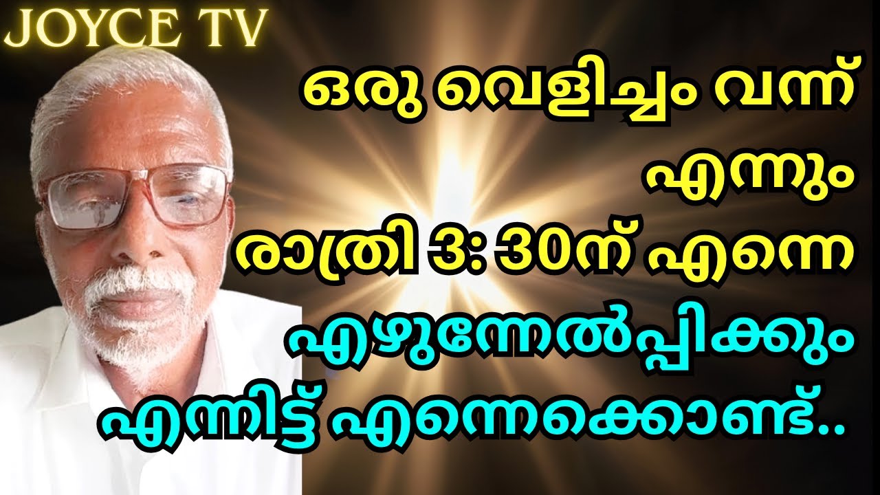 യോനായ്ക്ക് സംഭവിച്ചത് എന്താണെന്ന് നിനക്കറിയാമോ?? || KV SASI || Joyce TV