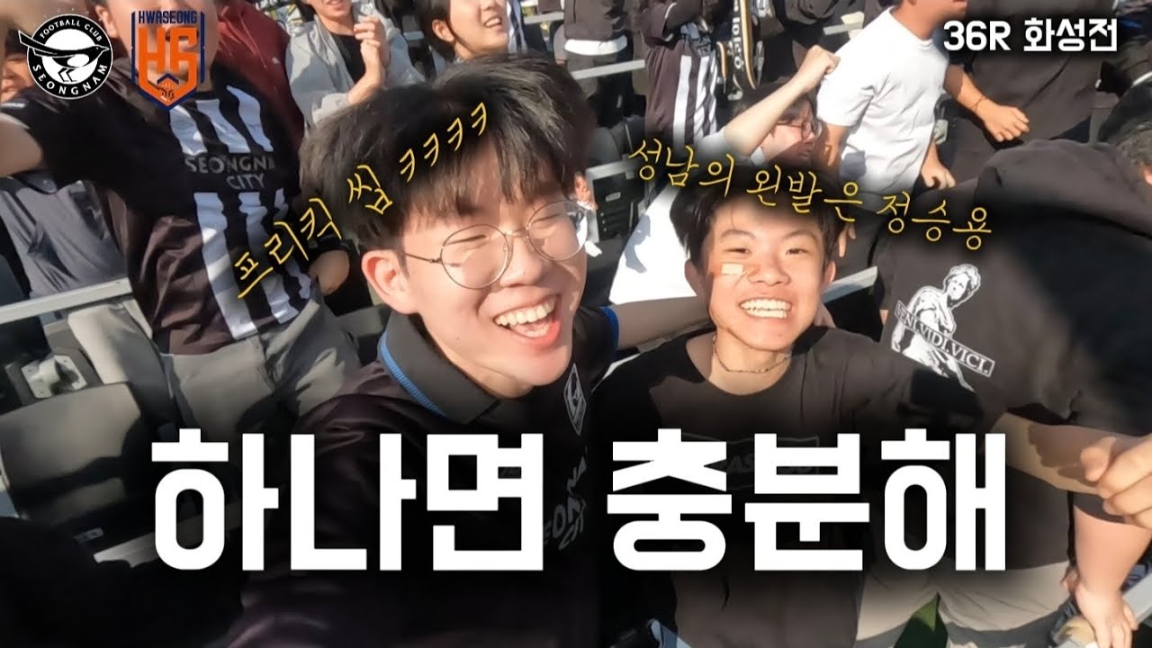 승점 3점 얻고 싶어? 프리킥 하나면 돼 ㅋㅋㅋㅋㅋㅋㅋㅋ | 성남FC VS 화성FC 36R 