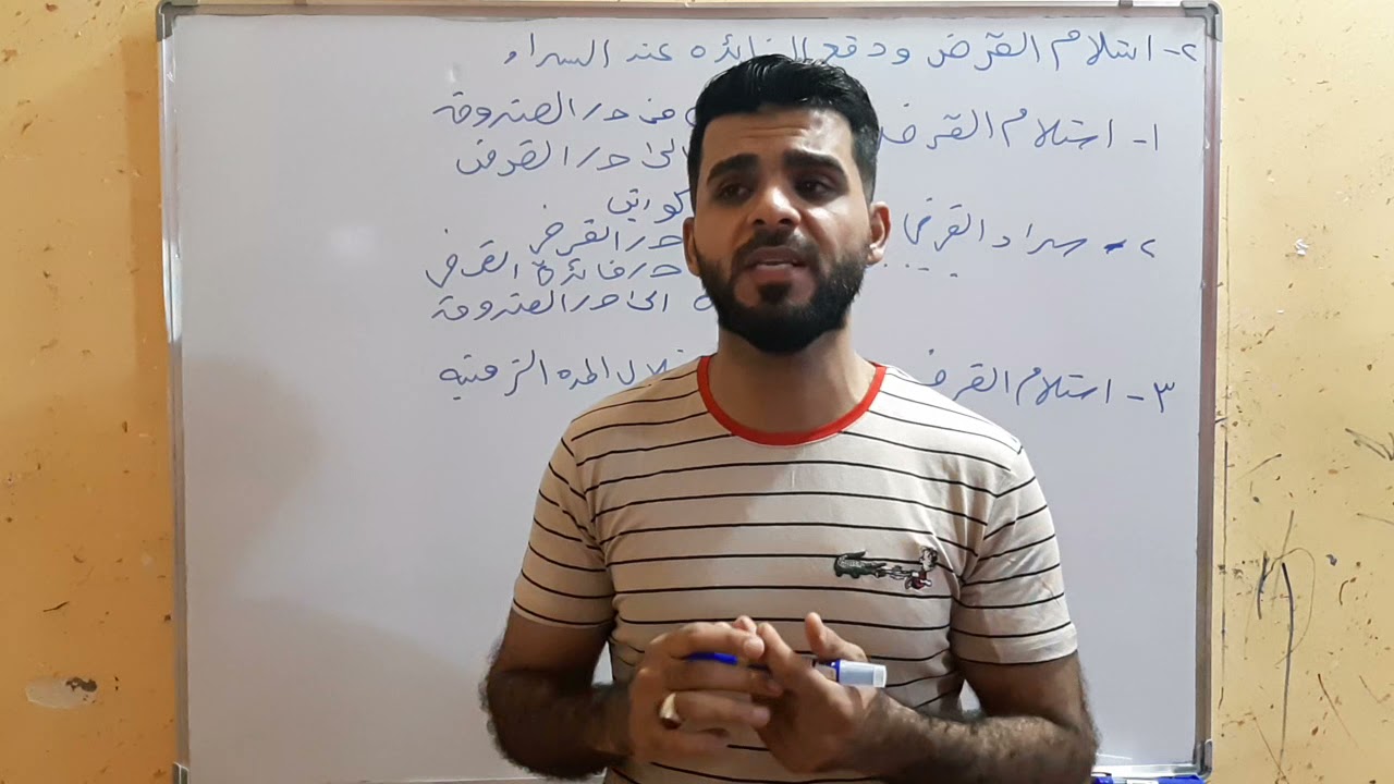 القروض وكيفية دفع الفائده مع سوال / مرحله اولى