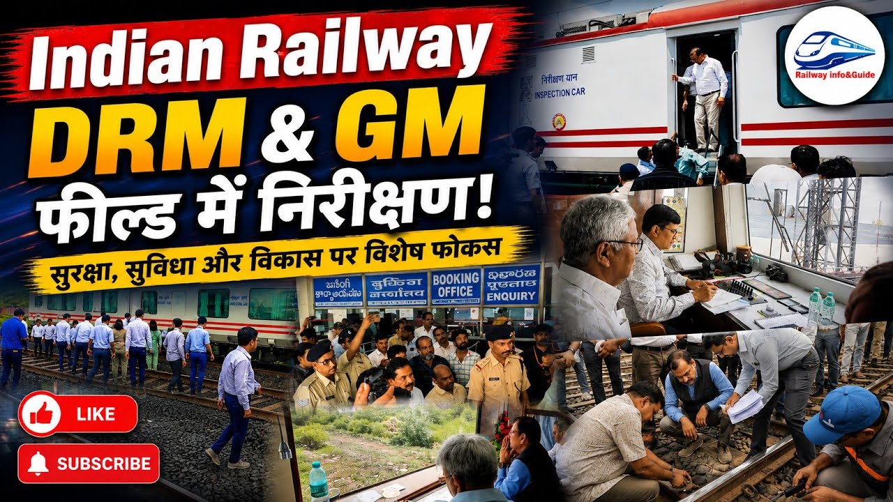 🚆Indian Railway के GM & DRM का बड़ा Inspection | Railway Field Inspection & Updates #railminister 