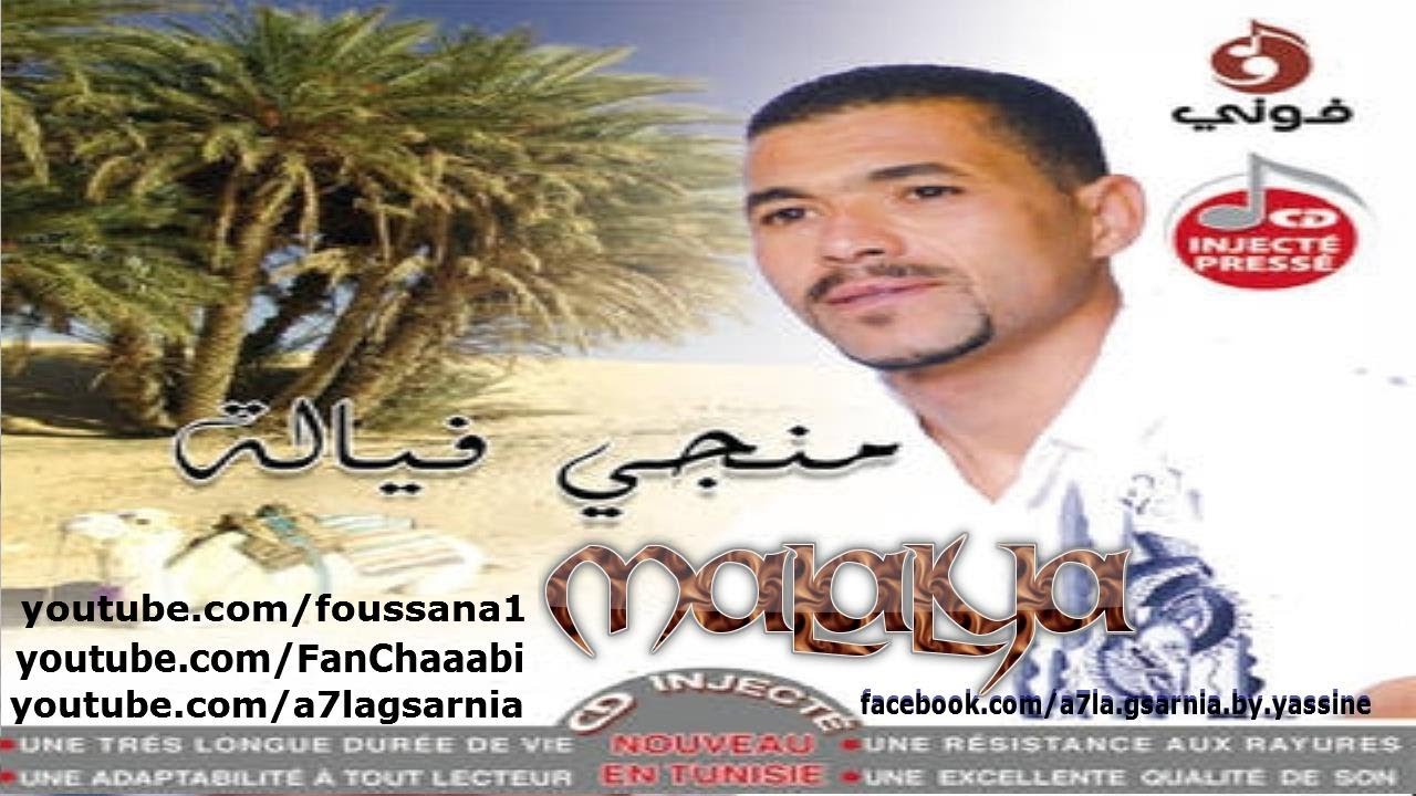 monji fayala - malalya