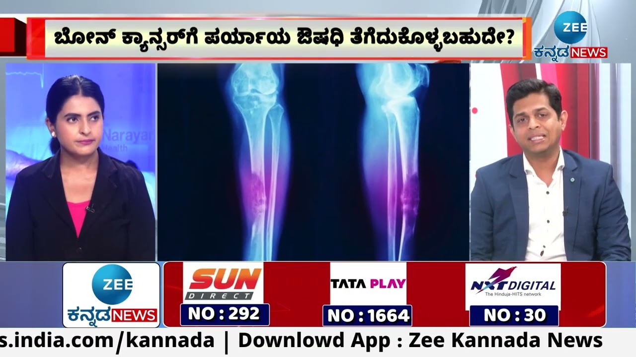 Bone cancer   Symptoms and causes   ತಜ್ಞ ವೈದ್ಯರಿಂದ ಅಗತ್ಯ ಮಾಹಿತಿ   Narayana Healt