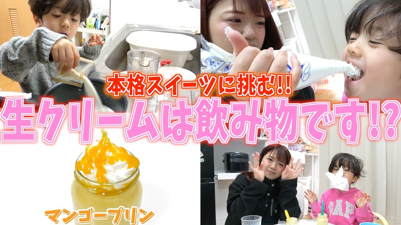 【神スイーツ爆誕】え、飲むの！？生クリーム直飲み事件&rarr;完成したスイーツが衝撃