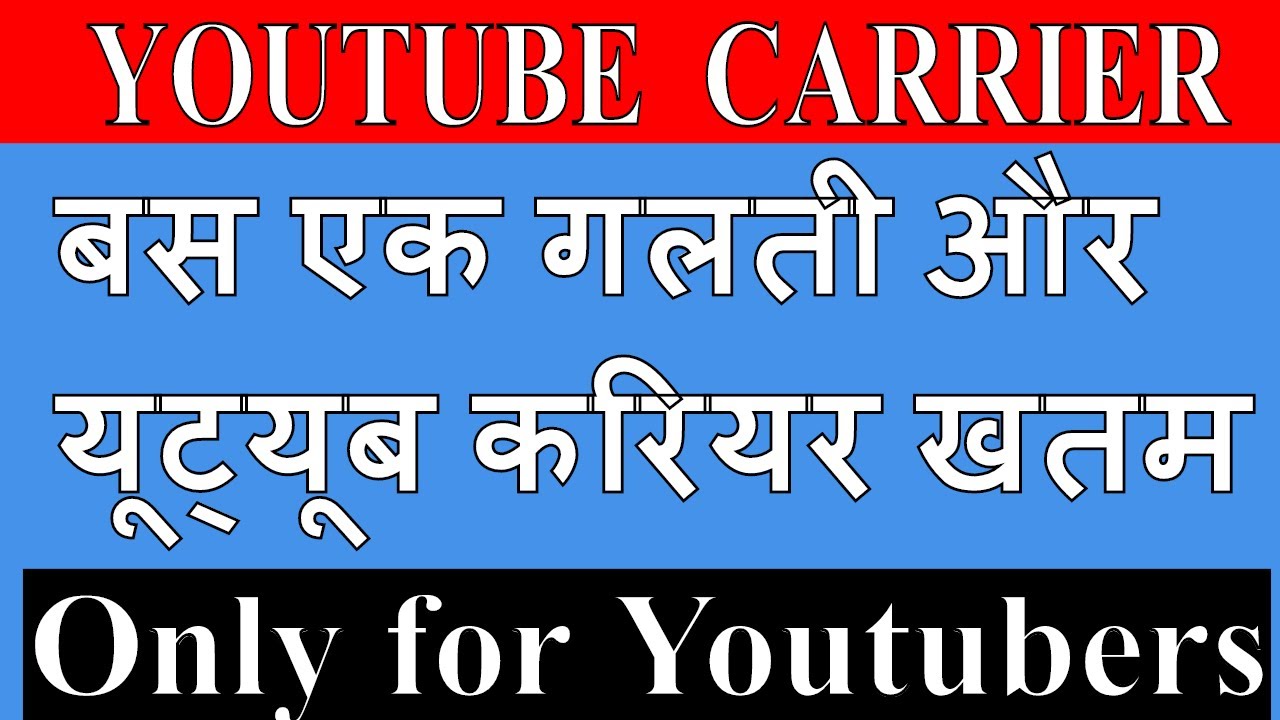 बस एक गलती  यूट्यूब  सपना ख़तम by  Technical Jeetu