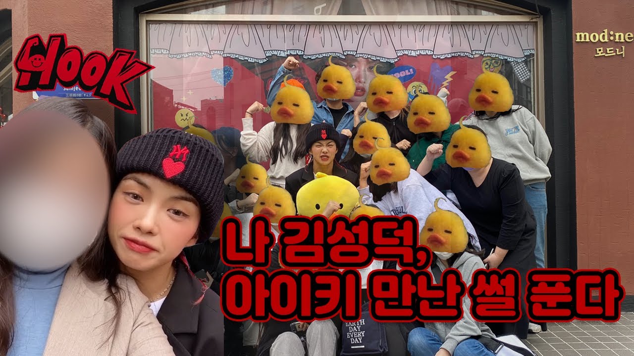 아이키 만난 썰 푼다 (어그로 아님)