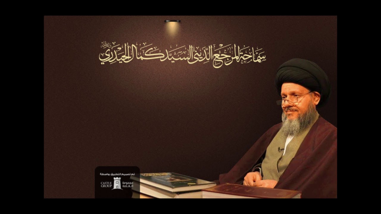 كمال الحيدري | تعريف علم الأخلاق