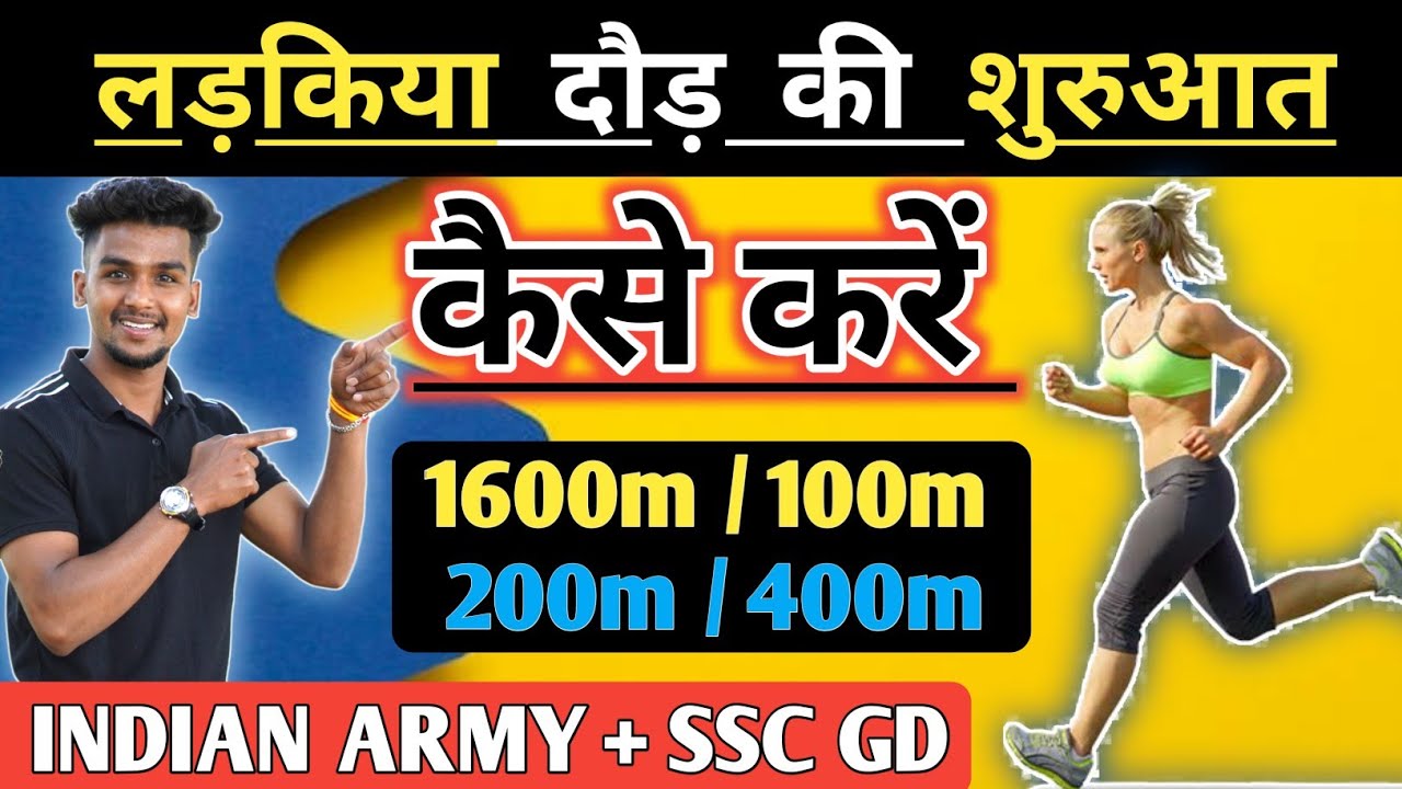 लड़कियों रनिंग की शुरुआत ऐसे करो | जल्दी बने गा stamina + रनिंग | Not for boys Girls running tips