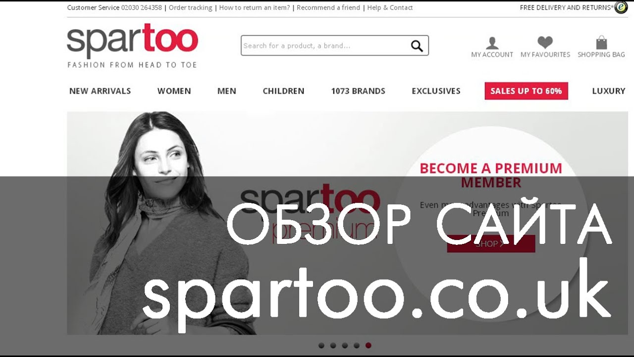 Обзор сайта spartoo.co.uk // free ship // Отличный выбор, бесплатная доставка по Англии,
