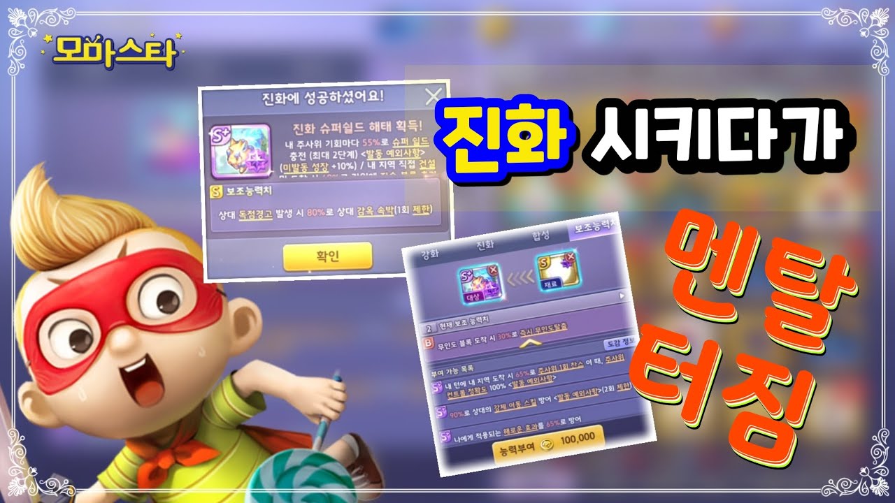 진화시키다가..폭주함!(분메)모두의마블