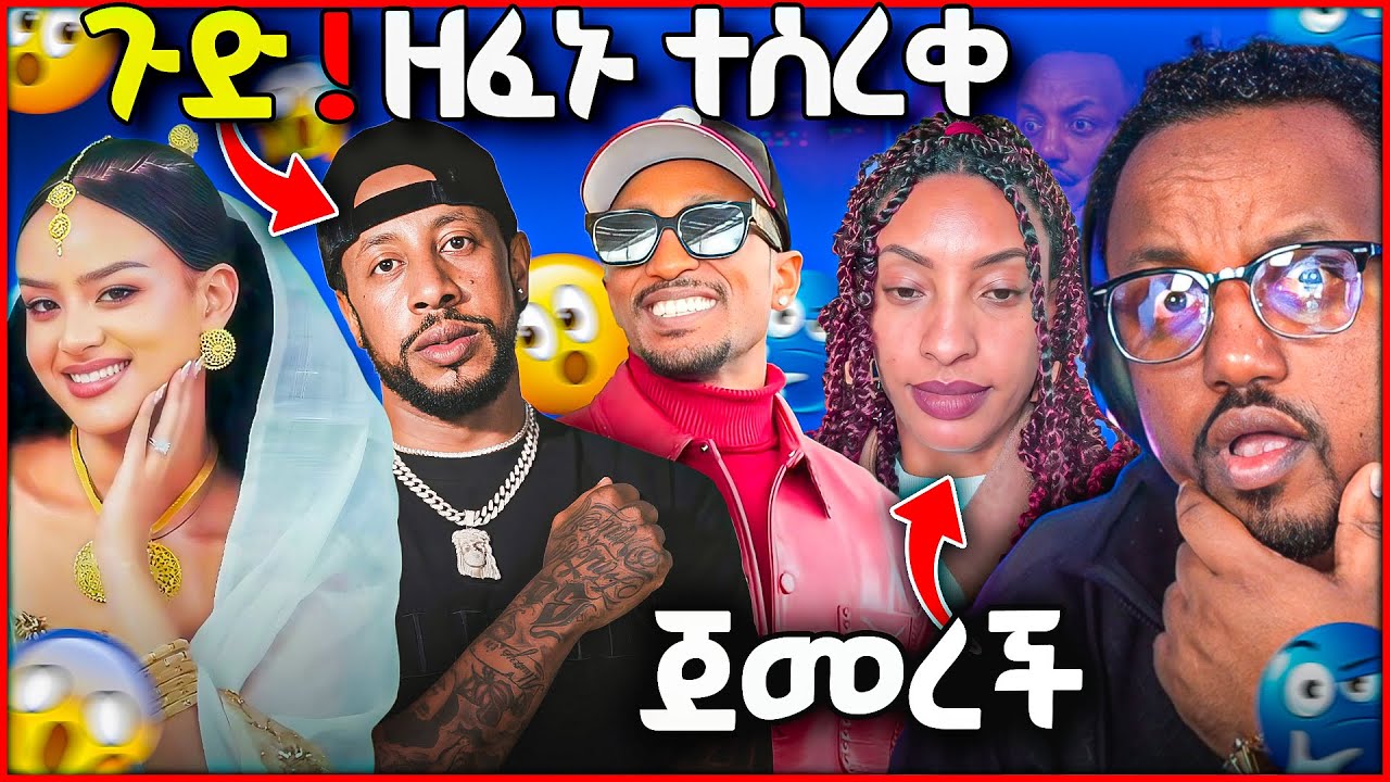 🛑 ዘፈኑ ተሰረቀ ጦርነቱ  በድጋሚ ተጀመረ የ ጆርዲ እንደገና ጀመራት