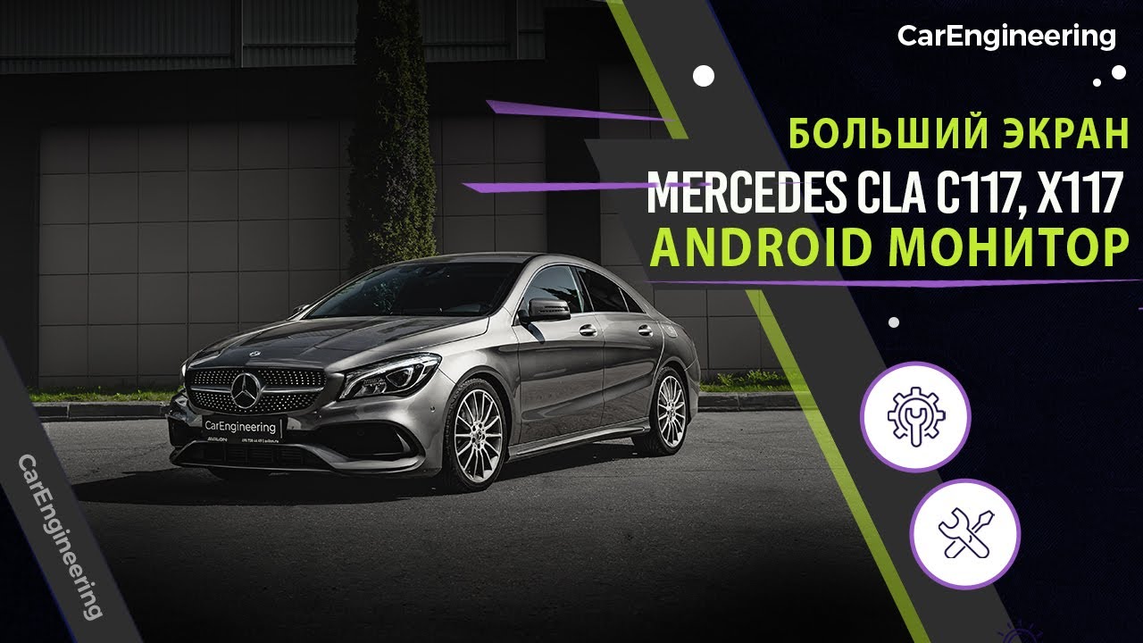 Android монитор Mercedes CLA C117, X117 с навигацией (экран Андроид в Мерседес ЦЛА)
