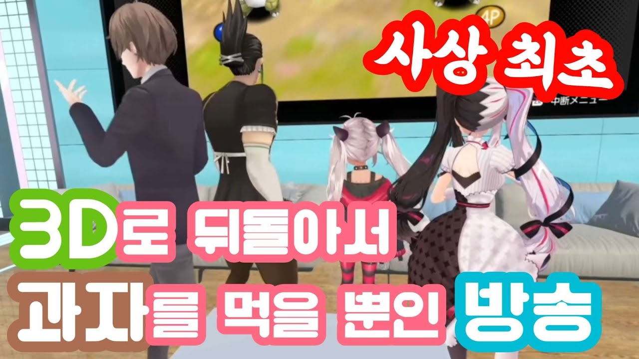 뒤돌아서 과자를 먹을 뿐인 방송을 하는 버튜버들 [니지산지/하나바타케 챠이카/카가미 하야토/마츠카이 마오/요루미 레나]