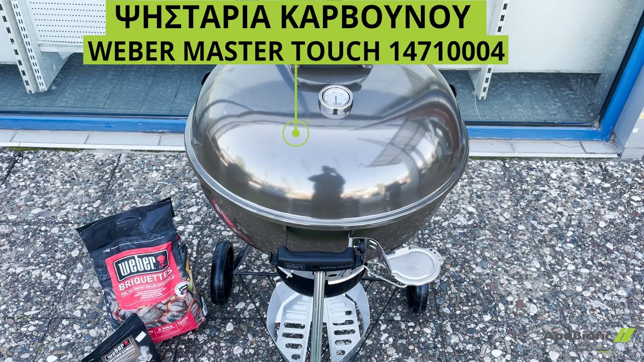 Ψησταριά Κάρβουνου Weber Master-Touch GBS 14710004