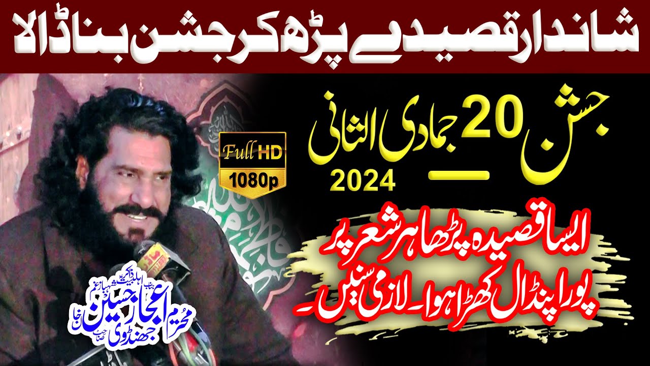 Jashan 20 Jamadi ul Sani 2024 | Wiladat Bibi Fatima Zahra (sa) | Zakir Ijaz Hussain Jhandvi