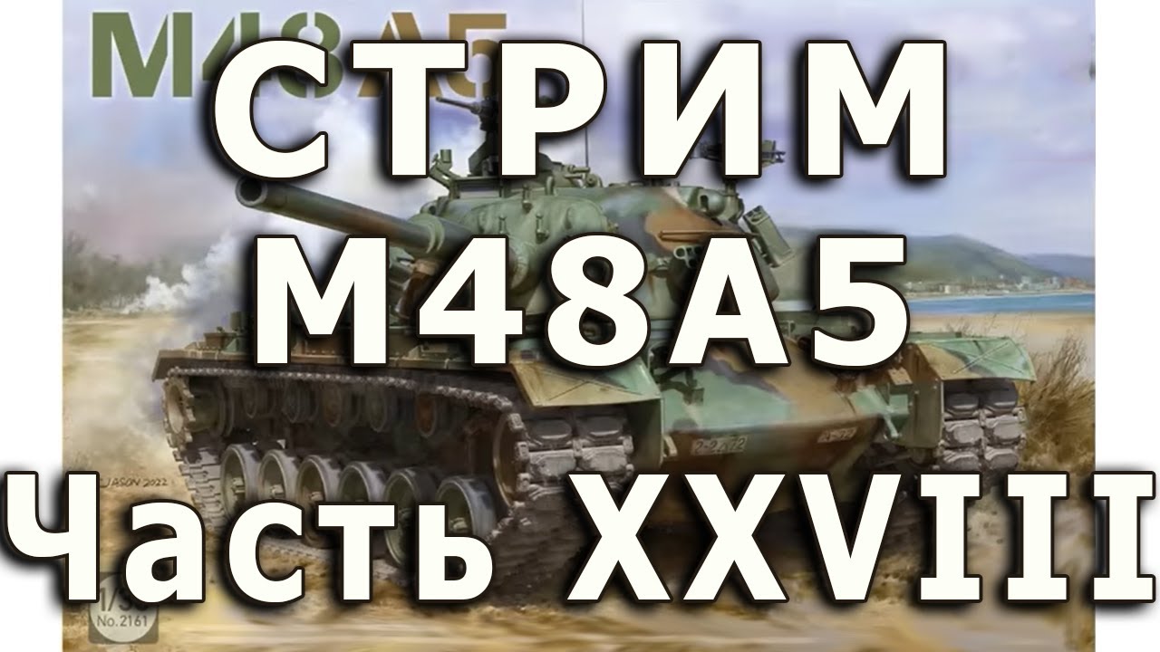 Стрим M48A5 от Takom. Часть XXVIII. Деталировка крыши башни.