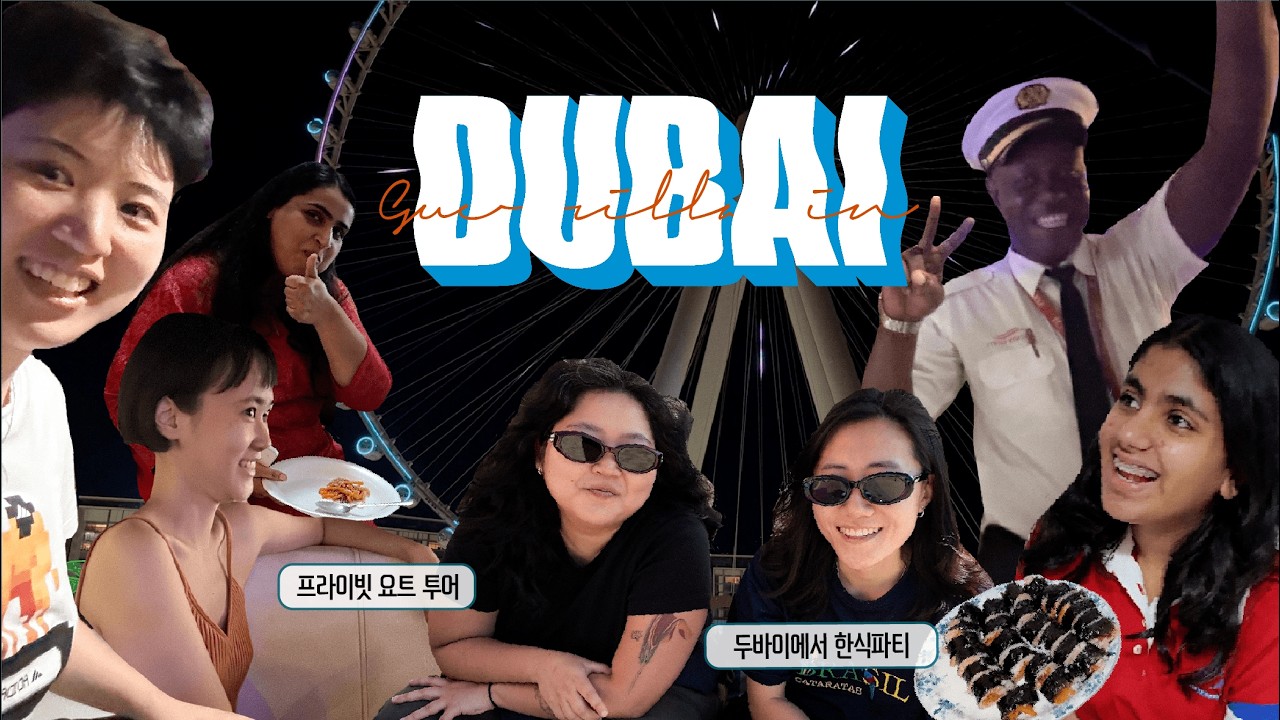 어쩌다가 두바이에서 요트를