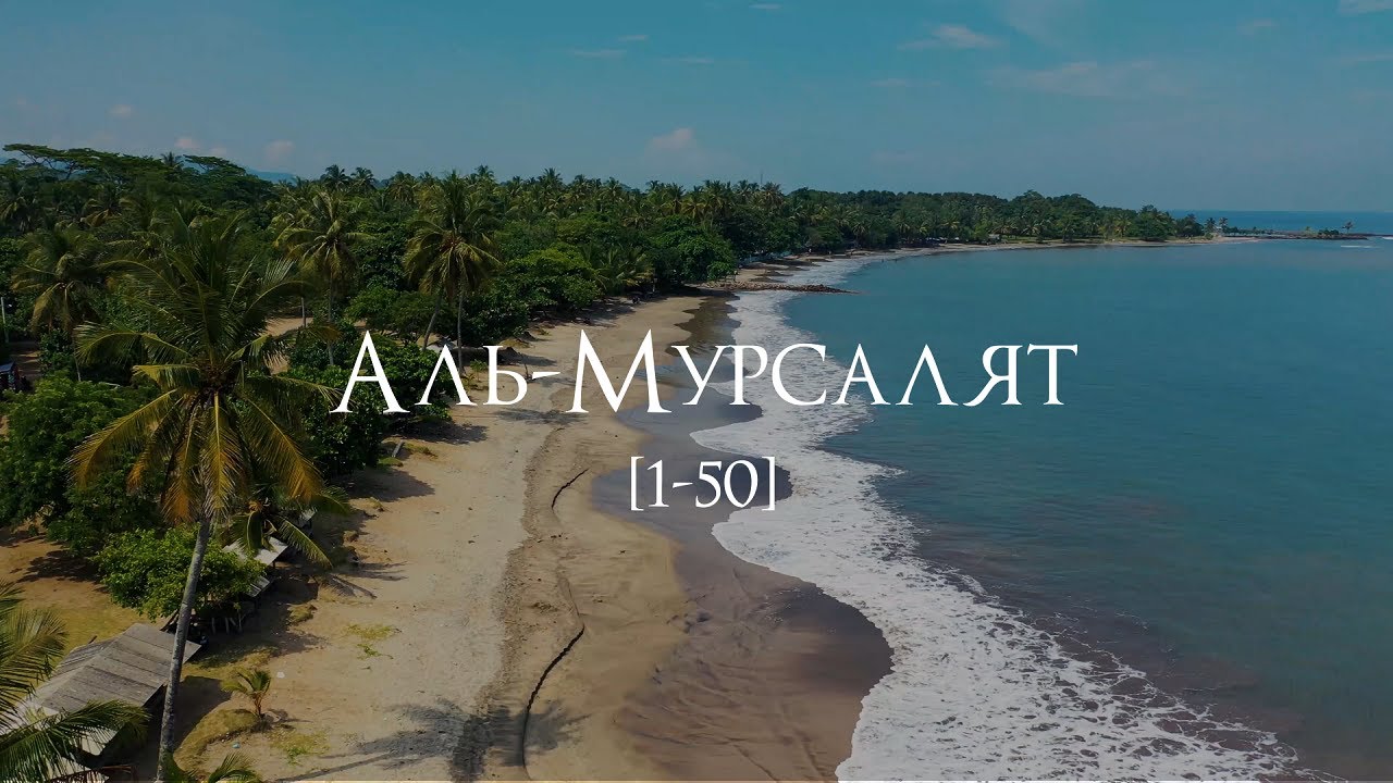 Мухаммад аль Люхайдан | Сура 77 «Аль-Мурсалят» 1427 год