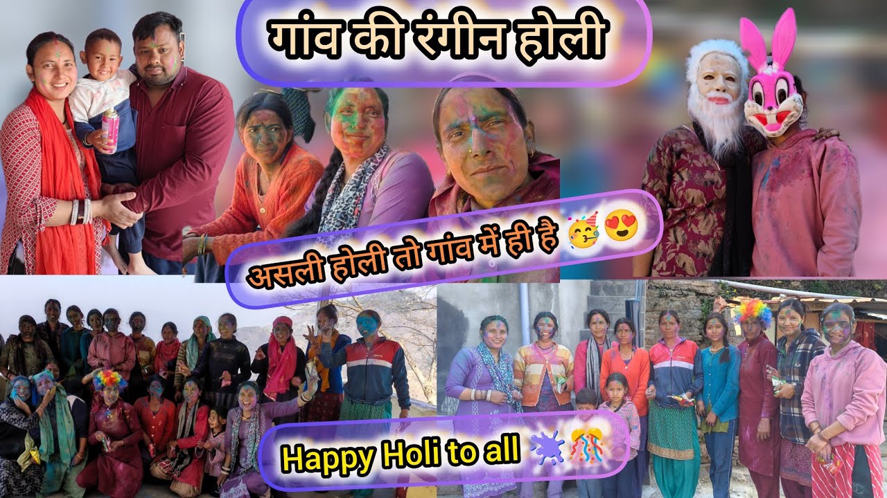 गांव की मिट्टी,होली की मस्ती🫟असली होली तो गांव में ही है♥️||Surabhibishtramolavlogs♥️||#holispecial