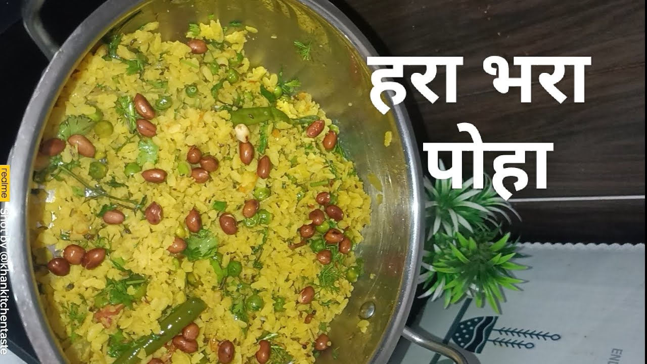 poha | हरा भरा पोहा 😋 | easy to cooking| instant cooking recipes| #viral #food #cooking #recipe