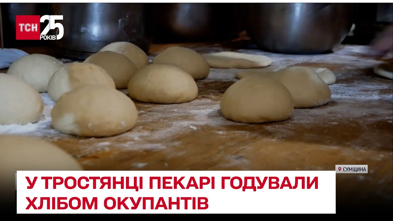 В Тростянце разгорелся скандал, потому что пекари кормили хлебом оккупантов / Тростянец, оккупация