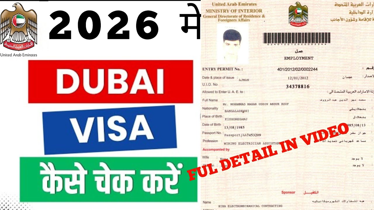 Dubai Visa 2026 | Dubai Visa Check Online | UAE Visa Status Check | Dubai Work Visa Full Details
