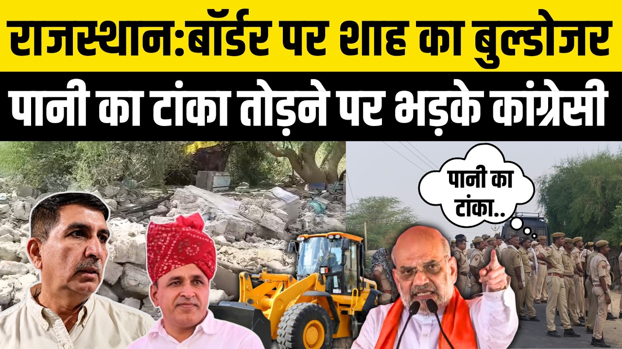 Rajasthan INDIA-PAK बॉर्डर Bulldozer Action:Ummedaram-Harish Chaudhary भड़के | Barmer Jaisalmer News