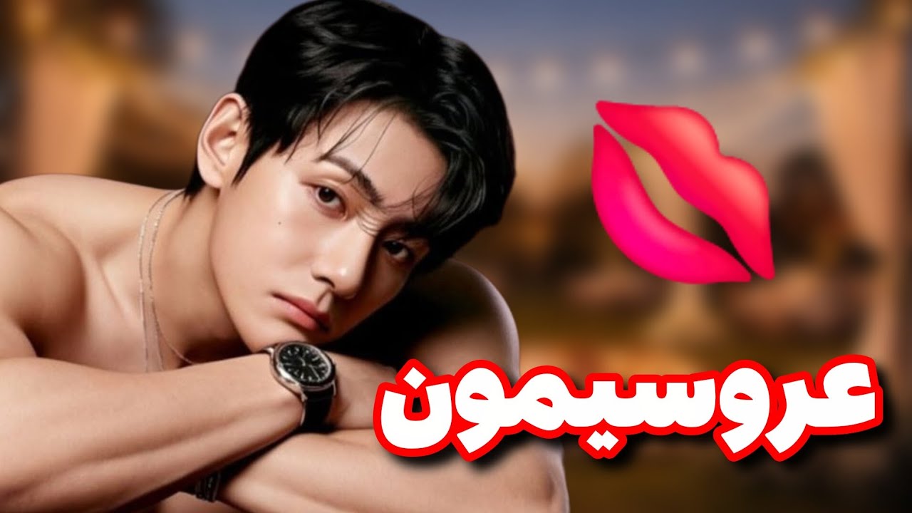 تصور کن تهیونگ | وقتی برادر ناتنیت بود ( پارت آخر )