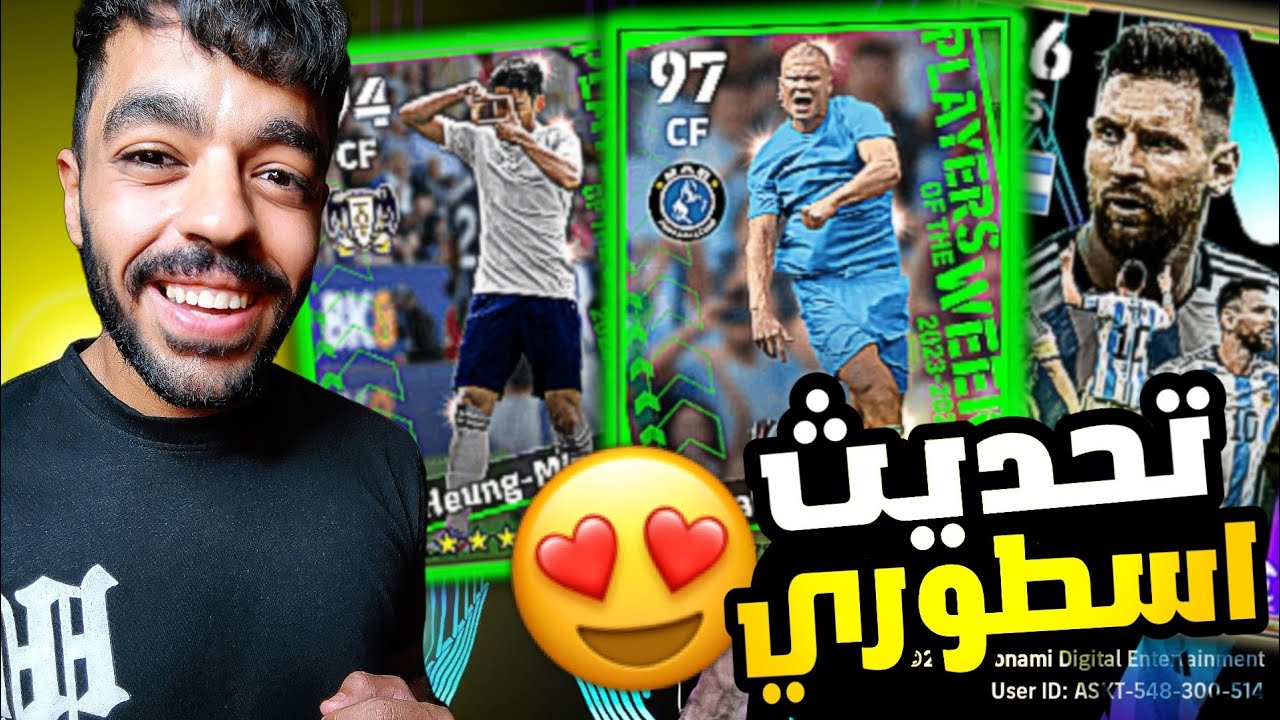 اول تجربه لتحديث بيس 2024🔥تفتيح بكجات نجوم الاسبوع 🤩انصدمت🤯|efootball 2024