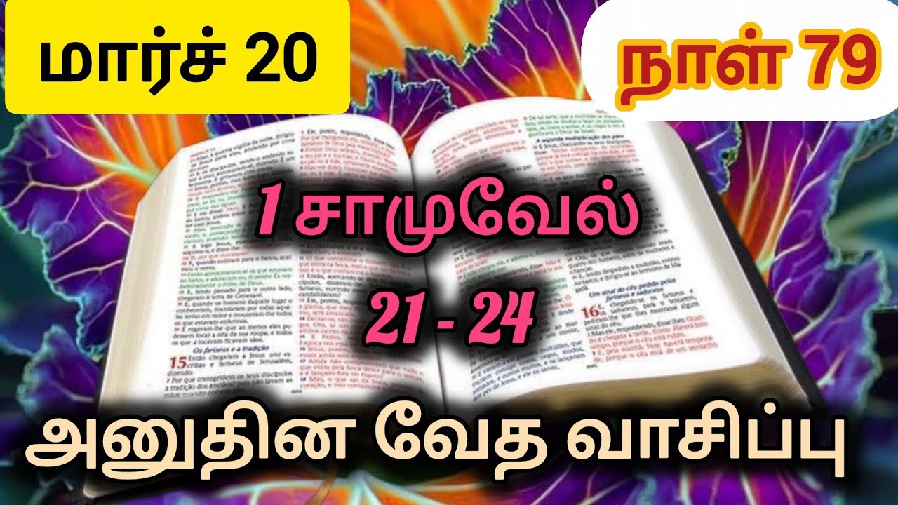 அனுதின வேத வாசிப்பு || மார்ச் 20 நாள்  79 || Daily bible reading March 20 Day 79
