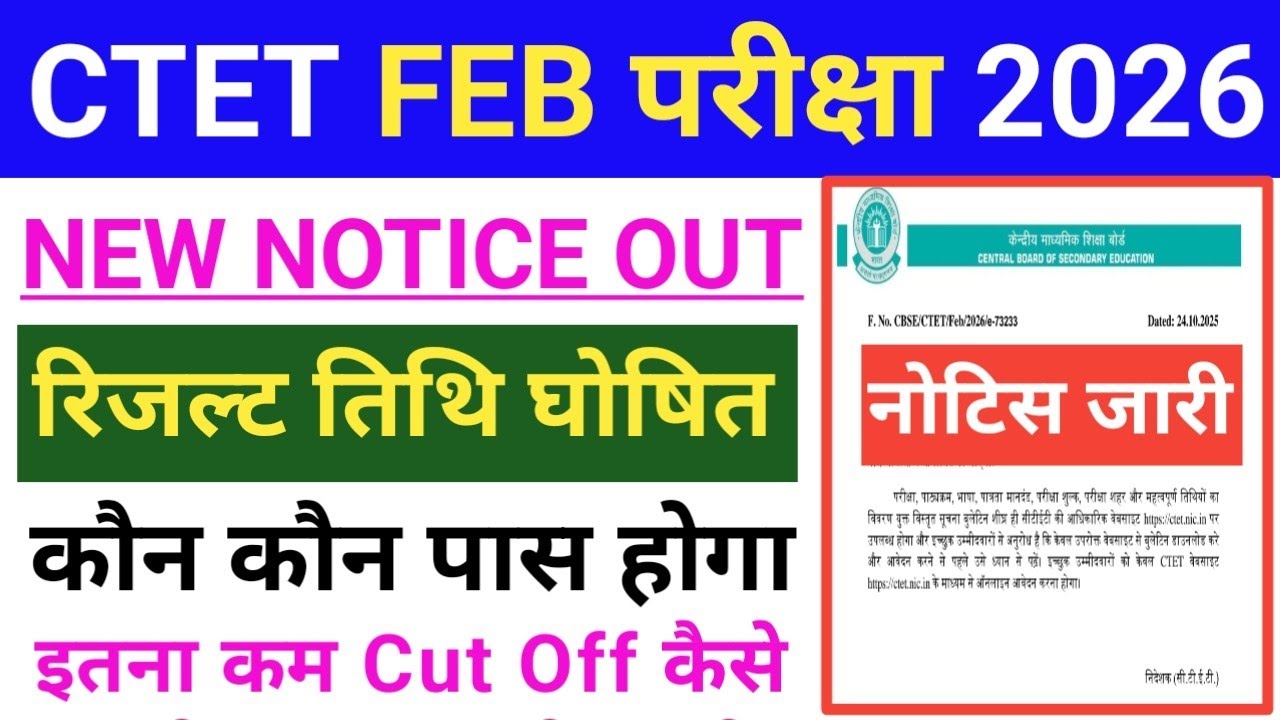 CTET Result 2026 | CTET FEB Result 2026 Kab Ayega | CTET Cut Off 2026 | CTET Exam Answer Key 2026