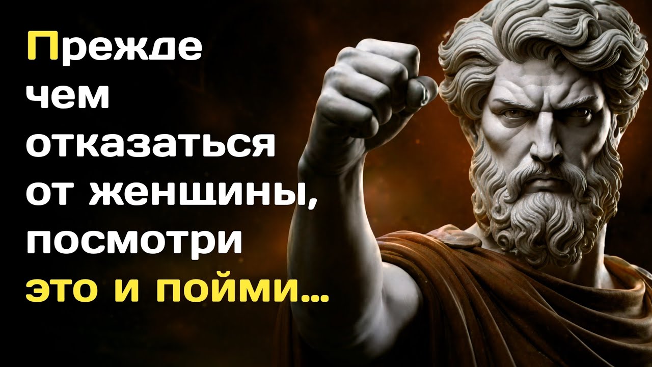 Прежде чем отказаться от неё, посмотри это — мощные жизненные уроки о любви и отношениях | Стоицизм