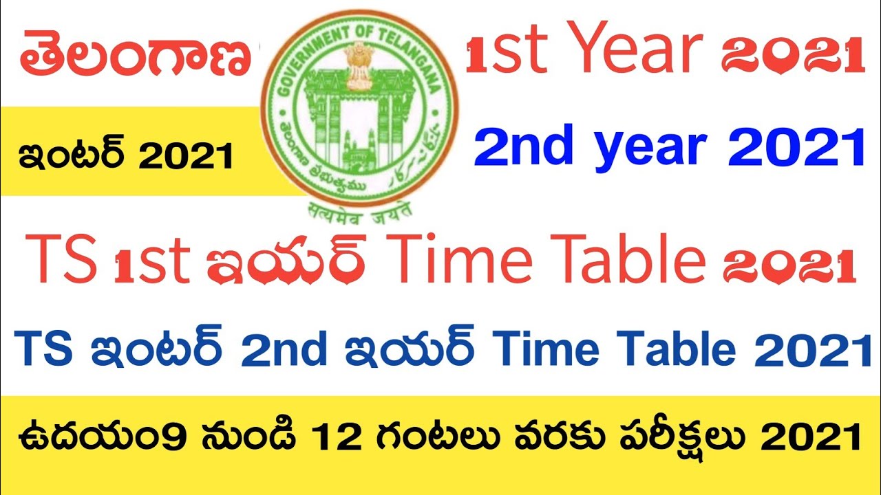 TS INTER 1St YEAR TIME TABLE 2021 | TS INTER 2nd YEAR TIME TABLE 2021 | TS INTER EXAM DATES 2021