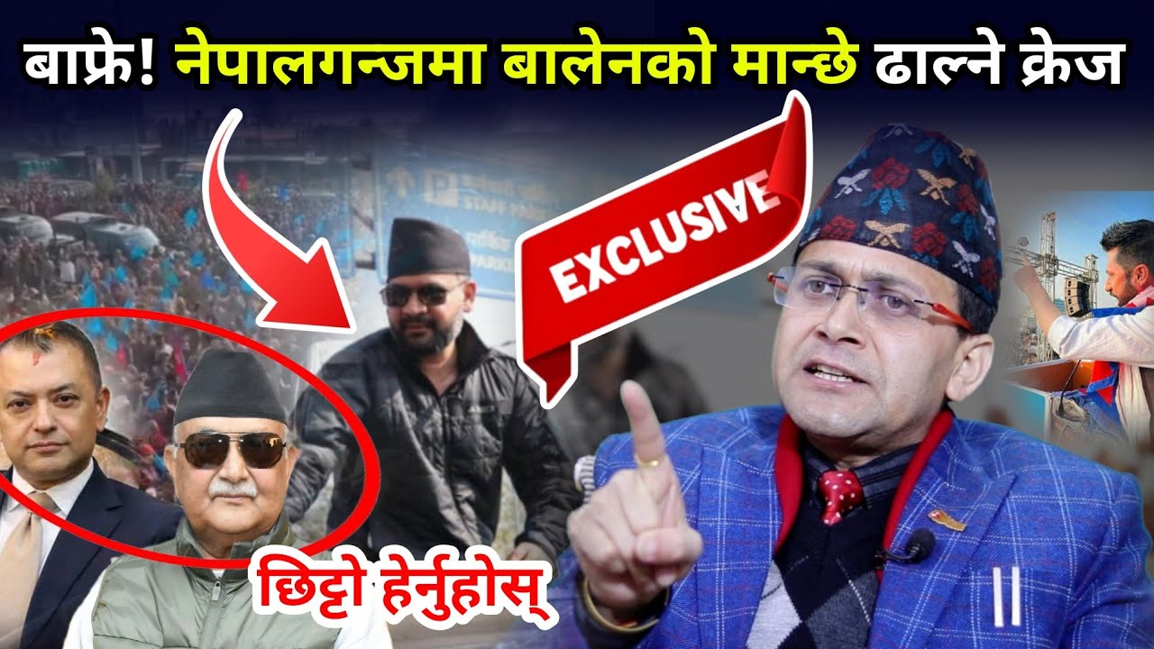 बाफ्रे! बालेन पुग्दा जुरुक्कै उठ्यो नेपालगन्ज, जनकपुरमा राजा, सर्लाहीमा गगन, ओली भए बेचैन 
