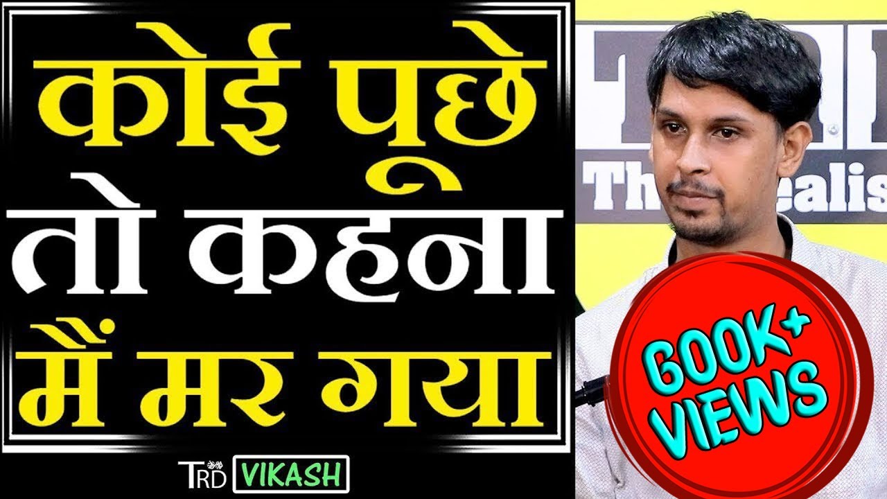 Koi Puche Toh Kehna MAIN MAR GAYA | Poem by Vikash Singh | The Realistic Dice