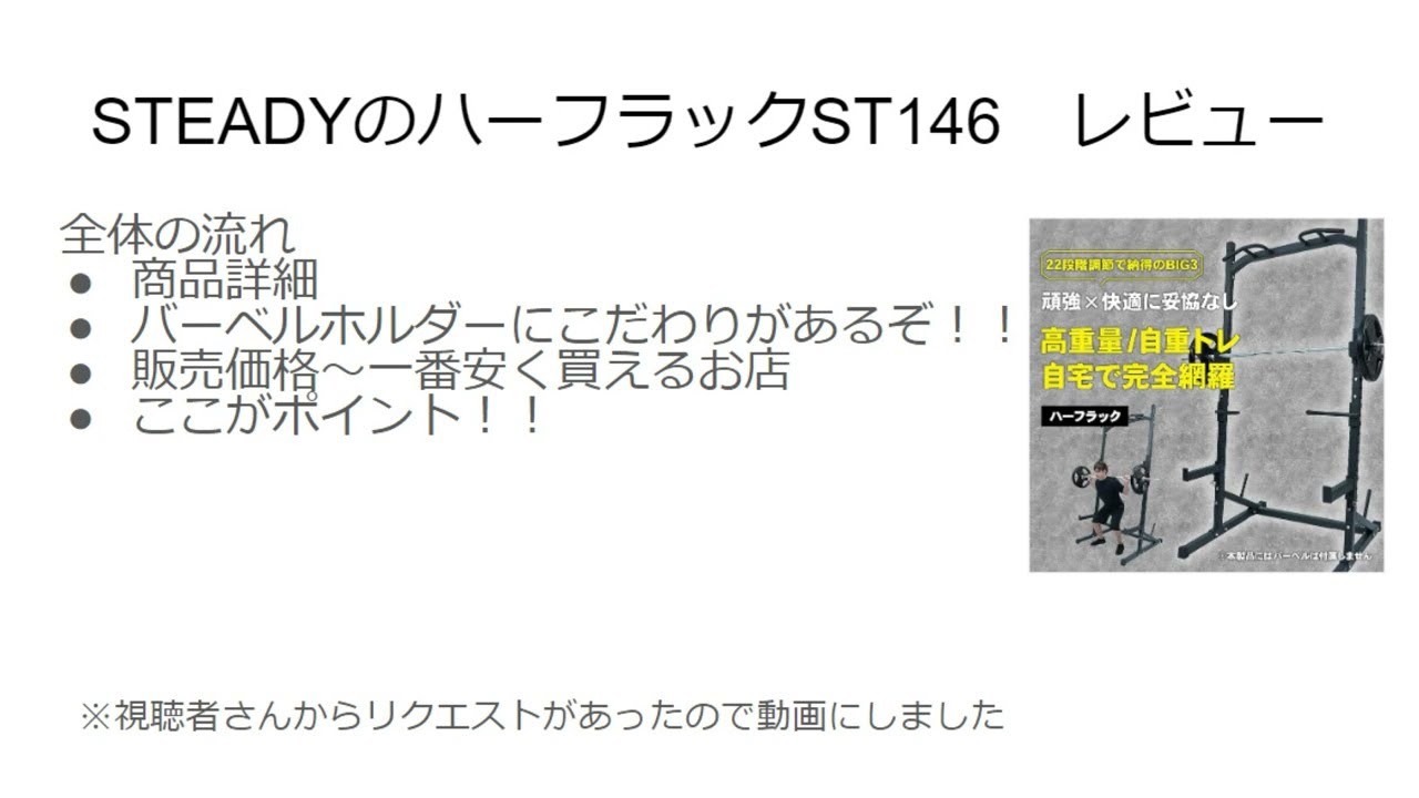 家庭用トレーニング器具｜STEADY ハーフラックをレビュー！！【ホームジム】