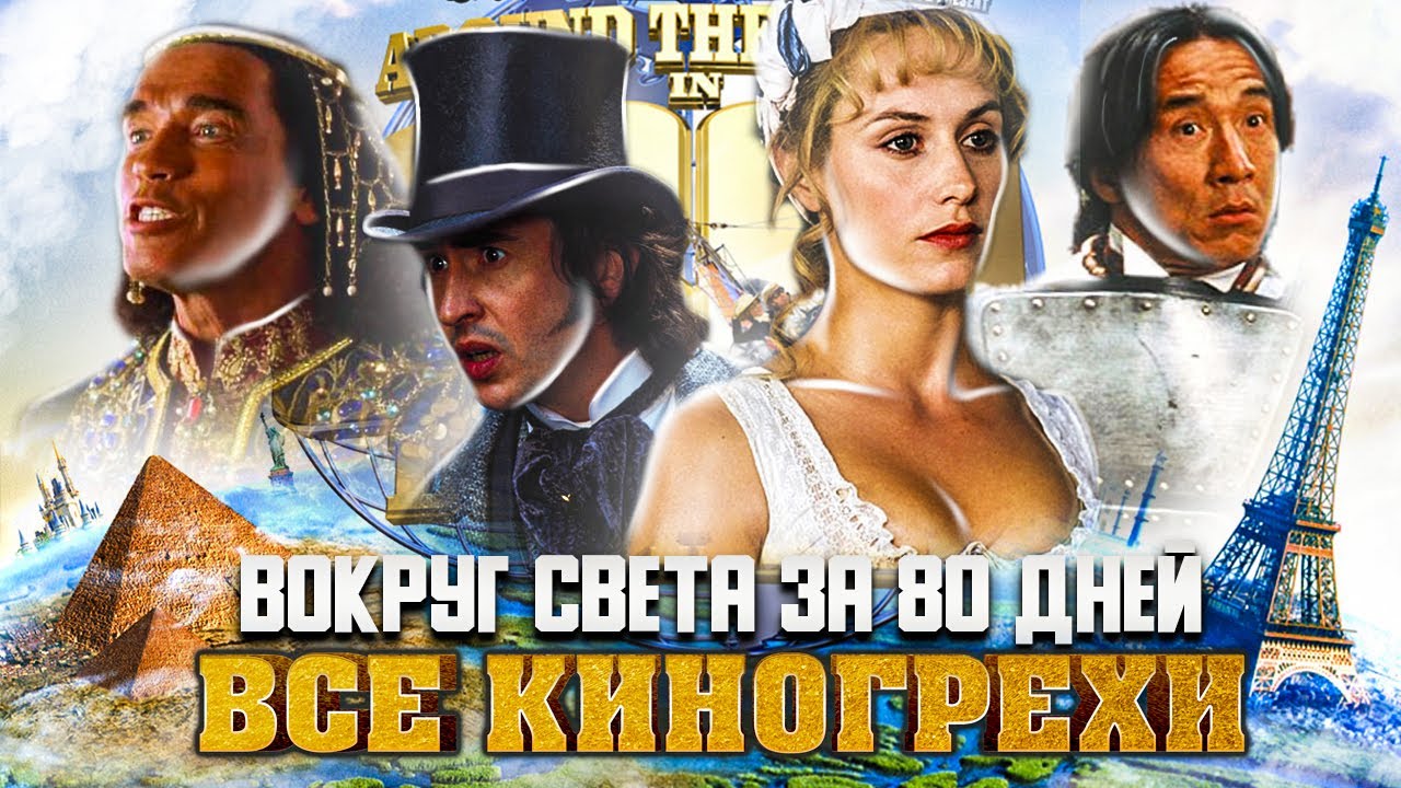 ВСЕ КИНОГРЕХИ 