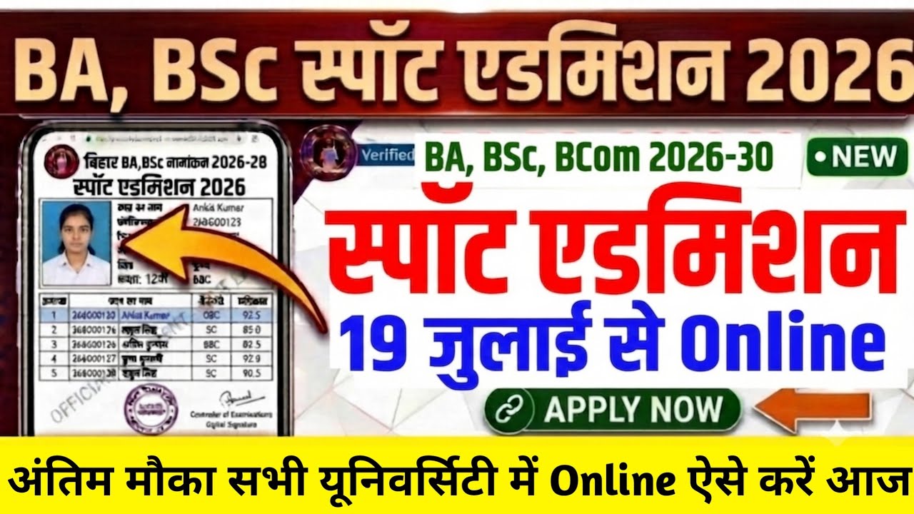 BA, BSc Spot Admission 2026 Started for All Universities | Bihar UG Spot Admission 2026 Online Dates