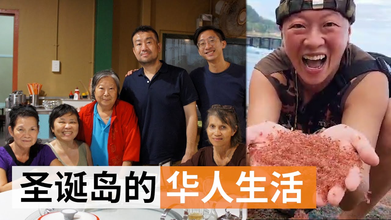 “一根黄瓜近10块钱”：澳大利亚圣诞岛生活在那里是什么体验？ | SBS中文