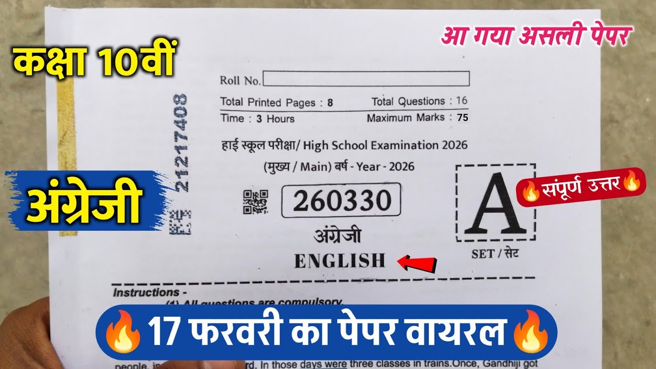 🔥कक्षा 10वी अंग्रेजी वार्षिक पेपर संपूर्ण उत्तर 2026 ||😍class 10th english annual exam paper 2026