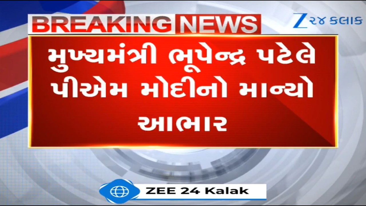 Centre gives nod to expansion of metro in GIFT City: CM Patel expresses gratitude towards PM Modi