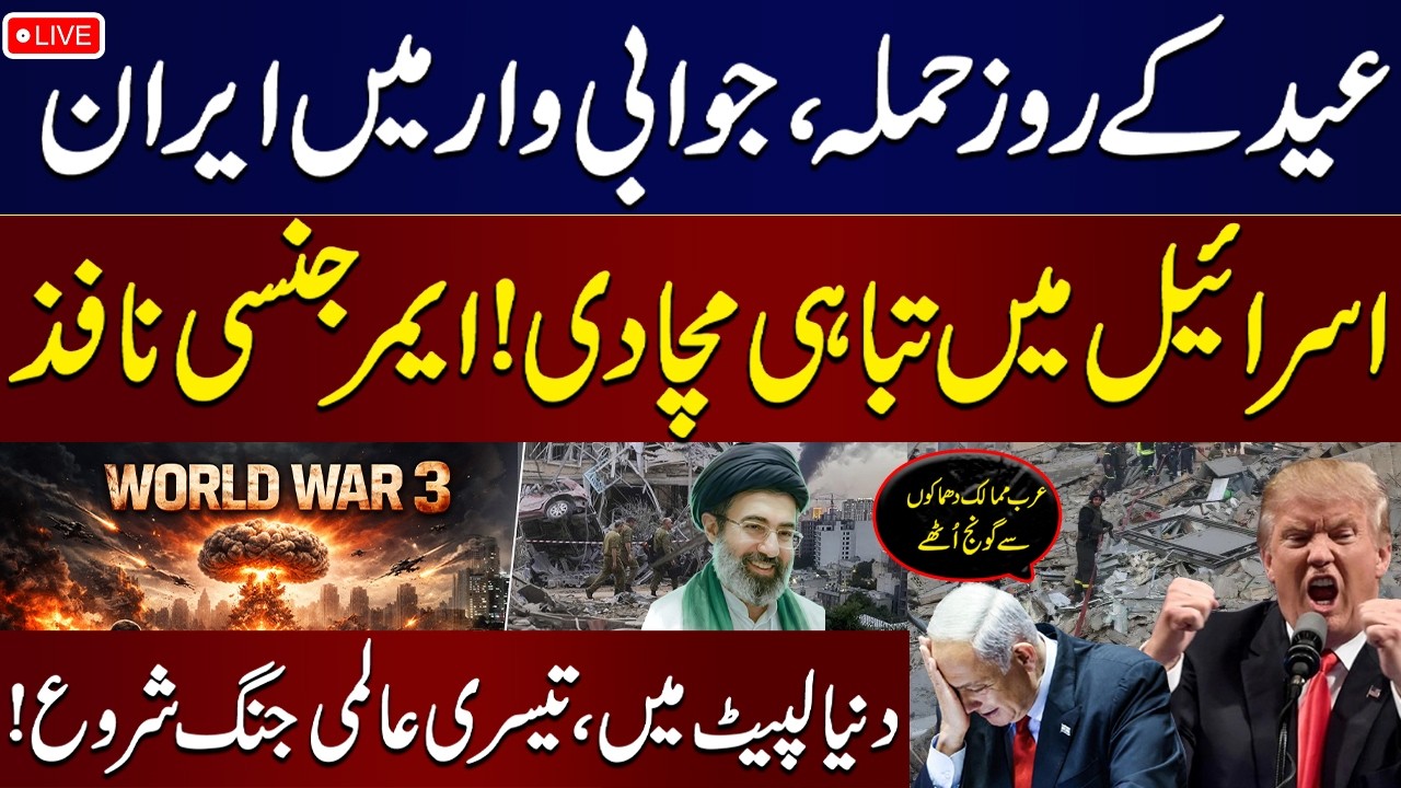 🔴 LIVE | World War III | Emergency Imposed in Israel After Iranian Attacks | SAMAA TV