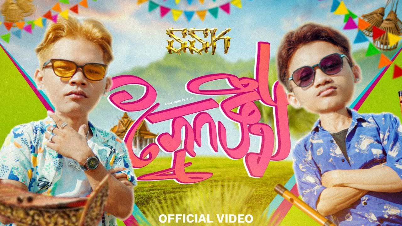KHIM - ភ្នែកតឹង - FT D_DR [ OFFICIAL LYRIC VIDEO ]