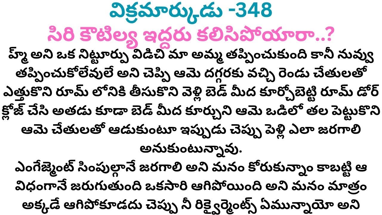 విక్రమార్కుడు -348 #అందరి మనసుని హత్తుకునే అందమైన రొమాంటిక్ ఎంటర్టైనర్ ఫ్యామిలీ లవ్ స్టోరీ