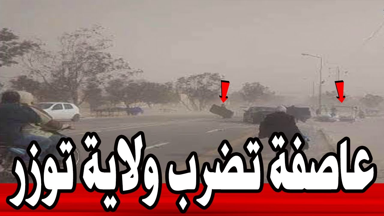 عاجل 🔥| عاصفة رملية قوية جدااا تضرب ولاية توزر و ڨبلي #تونس 
