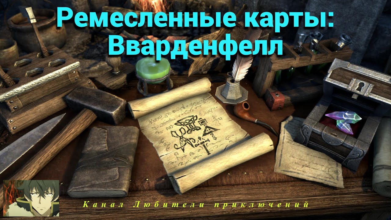 TES Online: Вварденфелл. Где искать ресурсы по отчетам об исследовании.