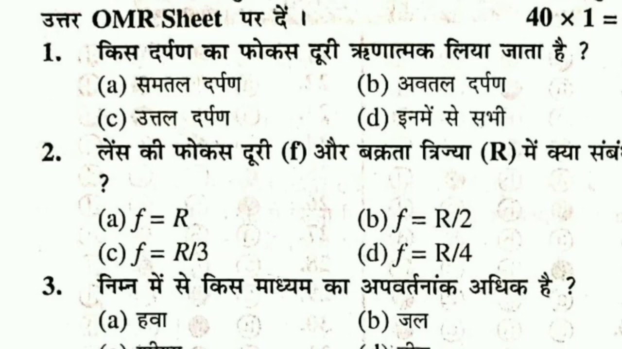 Science Model Paper 2020 Class 10th